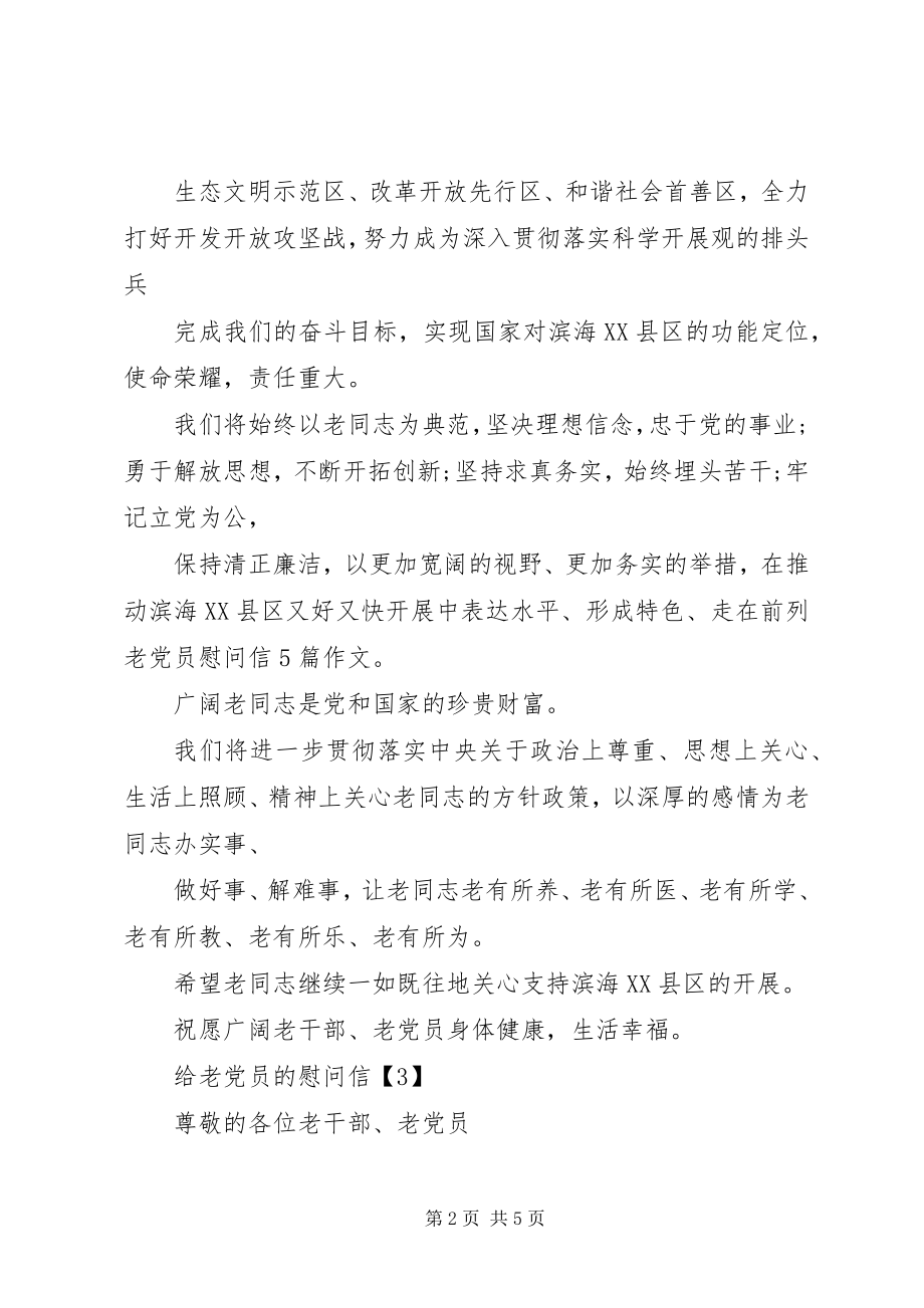 2023年给老党员的慰问信.docx_第2页