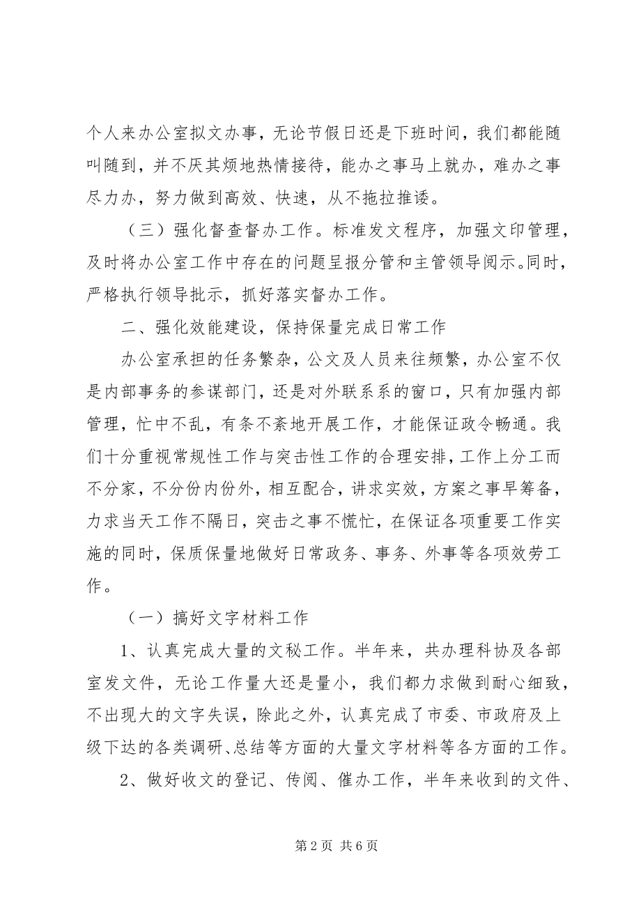 2023年省科协办公室的工作总结.docx_第2页