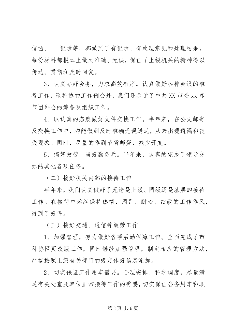 2023年省科协办公室的工作总结.docx_第3页