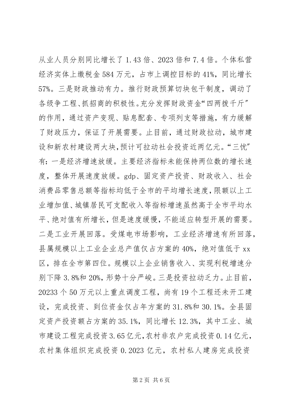 2023年在县四大班子联席会上的致辞提纲.docx_第2页