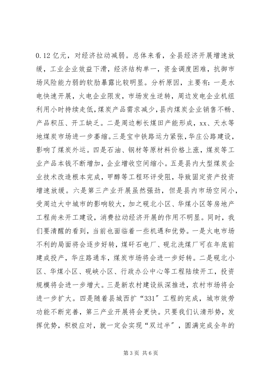 2023年在县四大班子联席会上的致辞提纲.docx_第3页