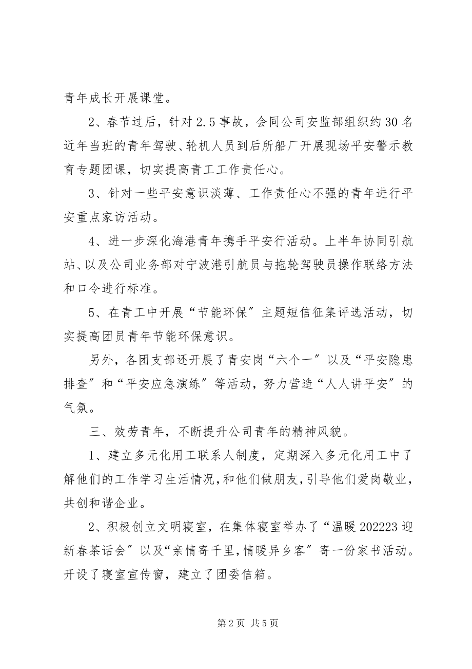 2023年团委上半年工作总结暨下半年工作安排5篇.docx_第2页