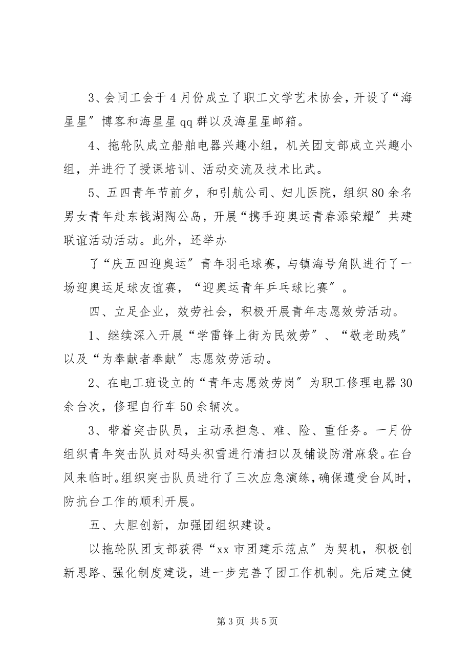 2023年团委上半年工作总结暨下半年工作安排5篇.docx_第3页