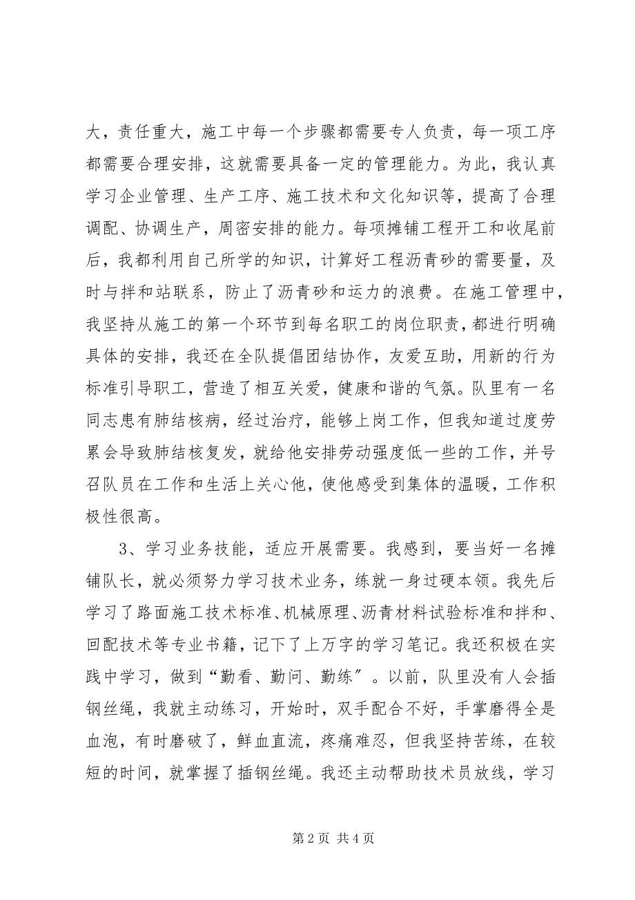 2023年先优模典型事迹材料.docx_第2页