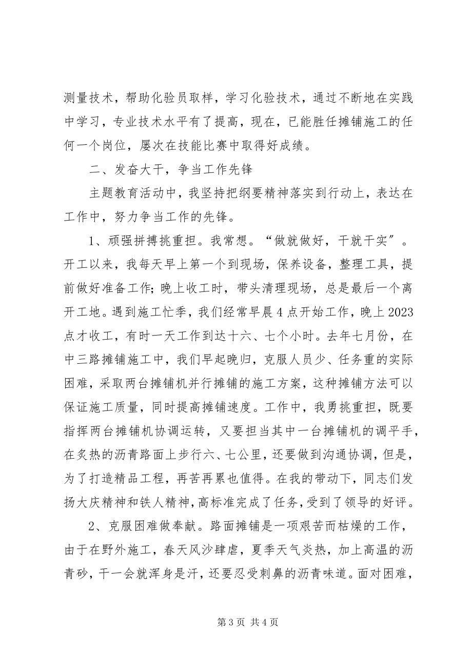 2023年先优模典型事迹材料.docx_第3页