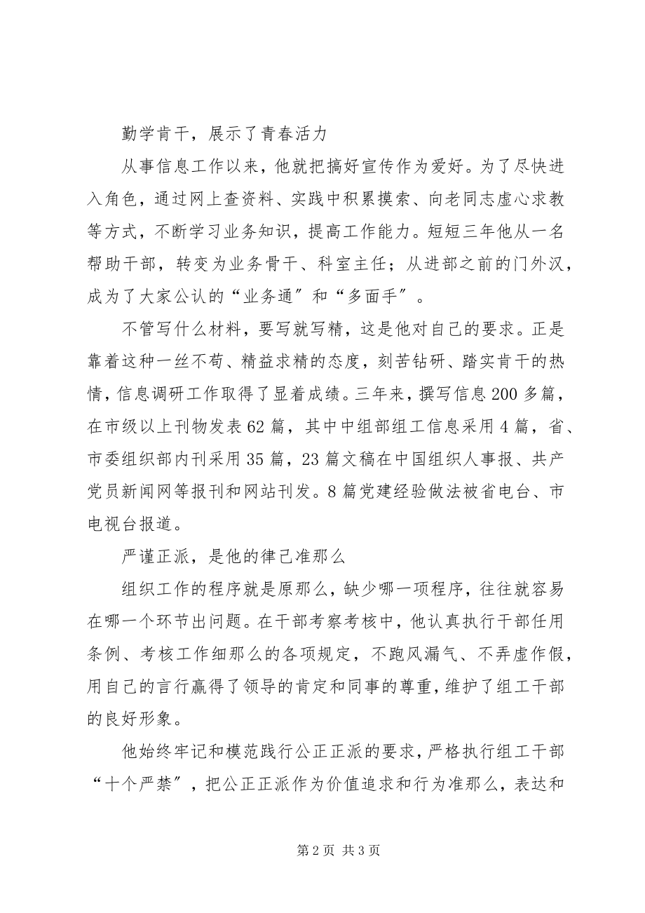 2023年爱岗敬业事迹材料爱岗敬业模范事迹材料新编.docx_第2页