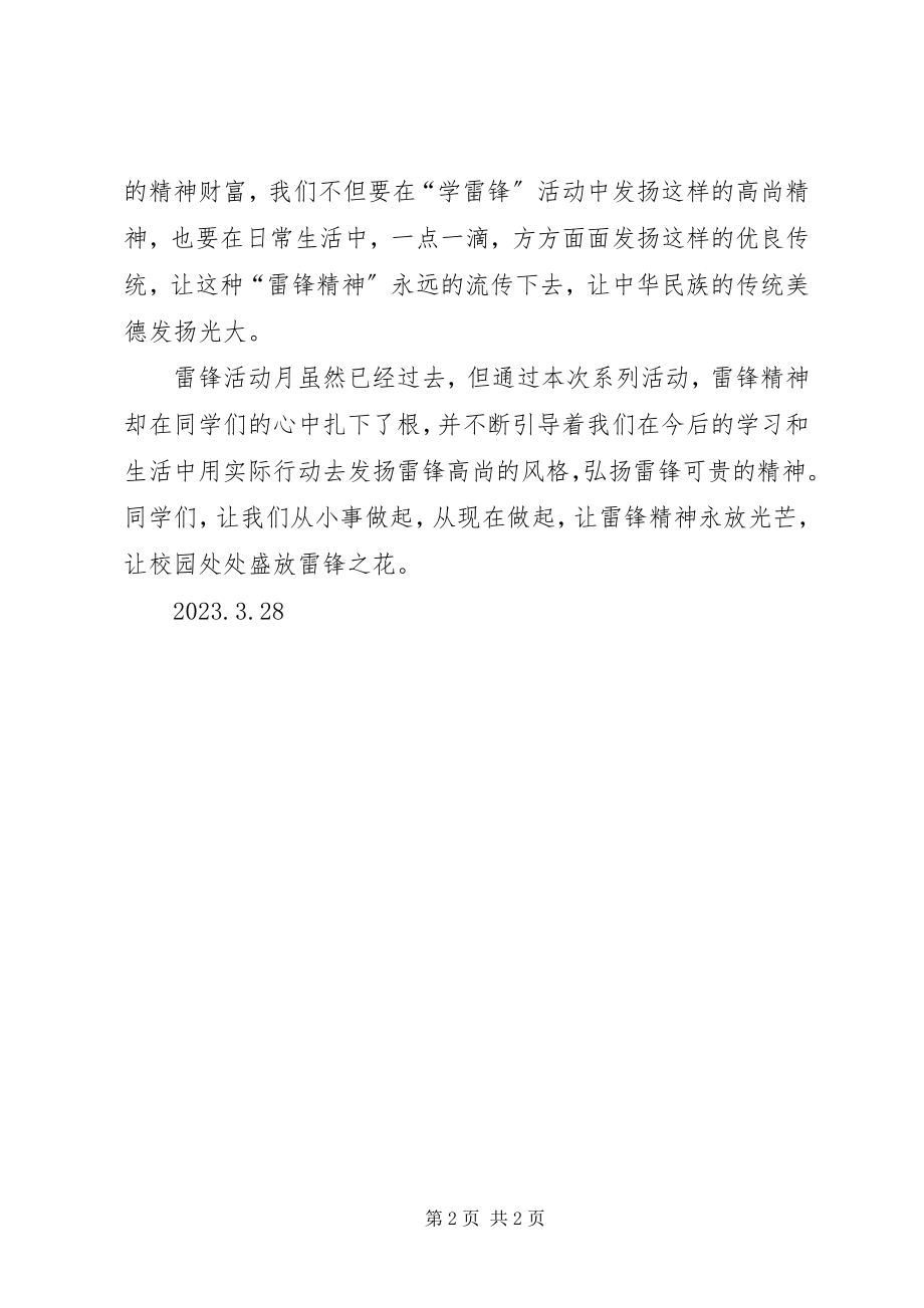 2023年莲塘坳中心完小三月学雷锋总结.docx_第2页