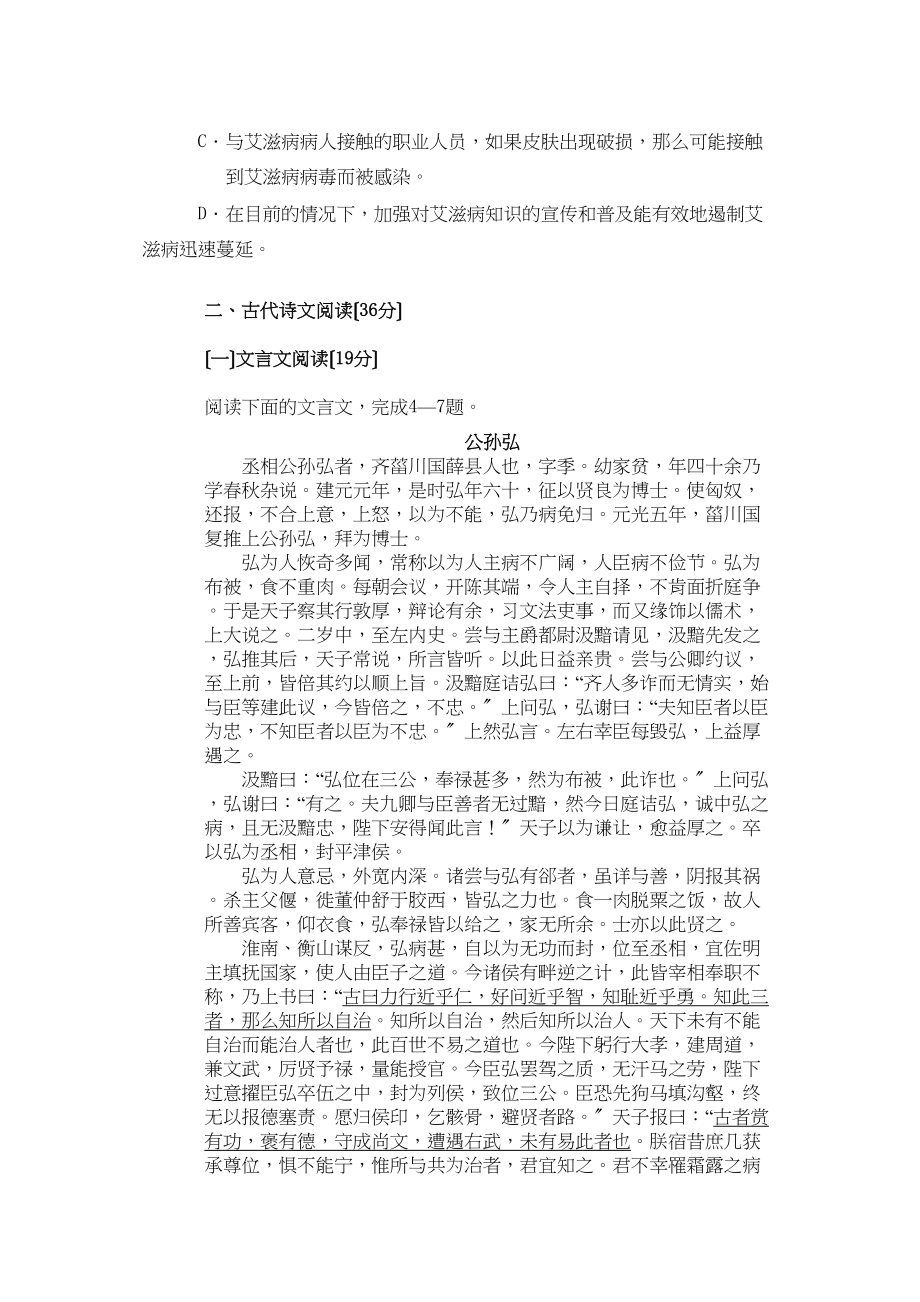 2023年辽宁省－学年抚顺市六校联合体高三语文一模考试.docx_第3页