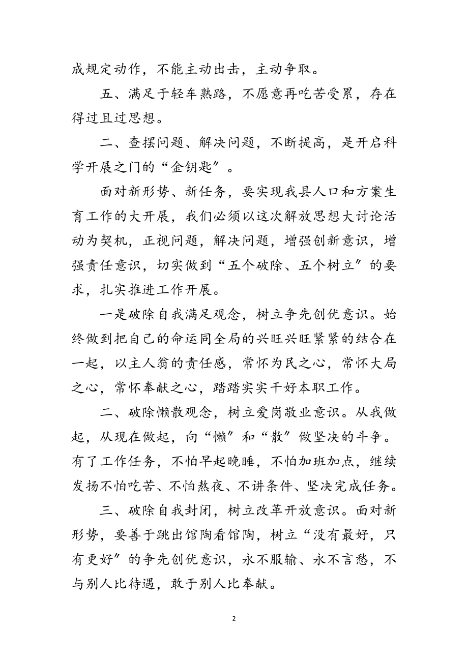 2023年进一步解放思想大讨论集中学习活动学习体会范文.doc_第2页