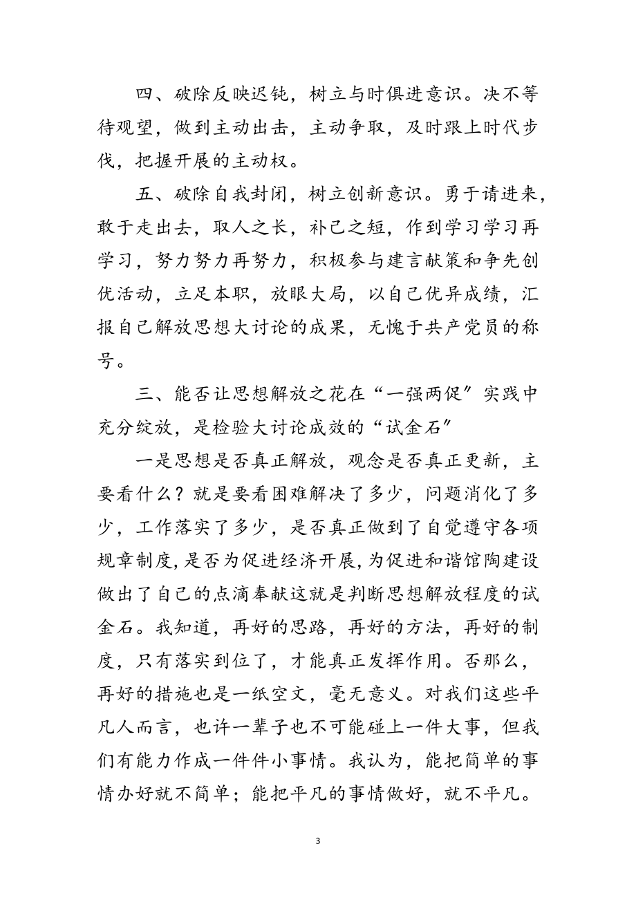 2023年进一步解放思想大讨论集中学习活动学习体会范文.doc_第3页