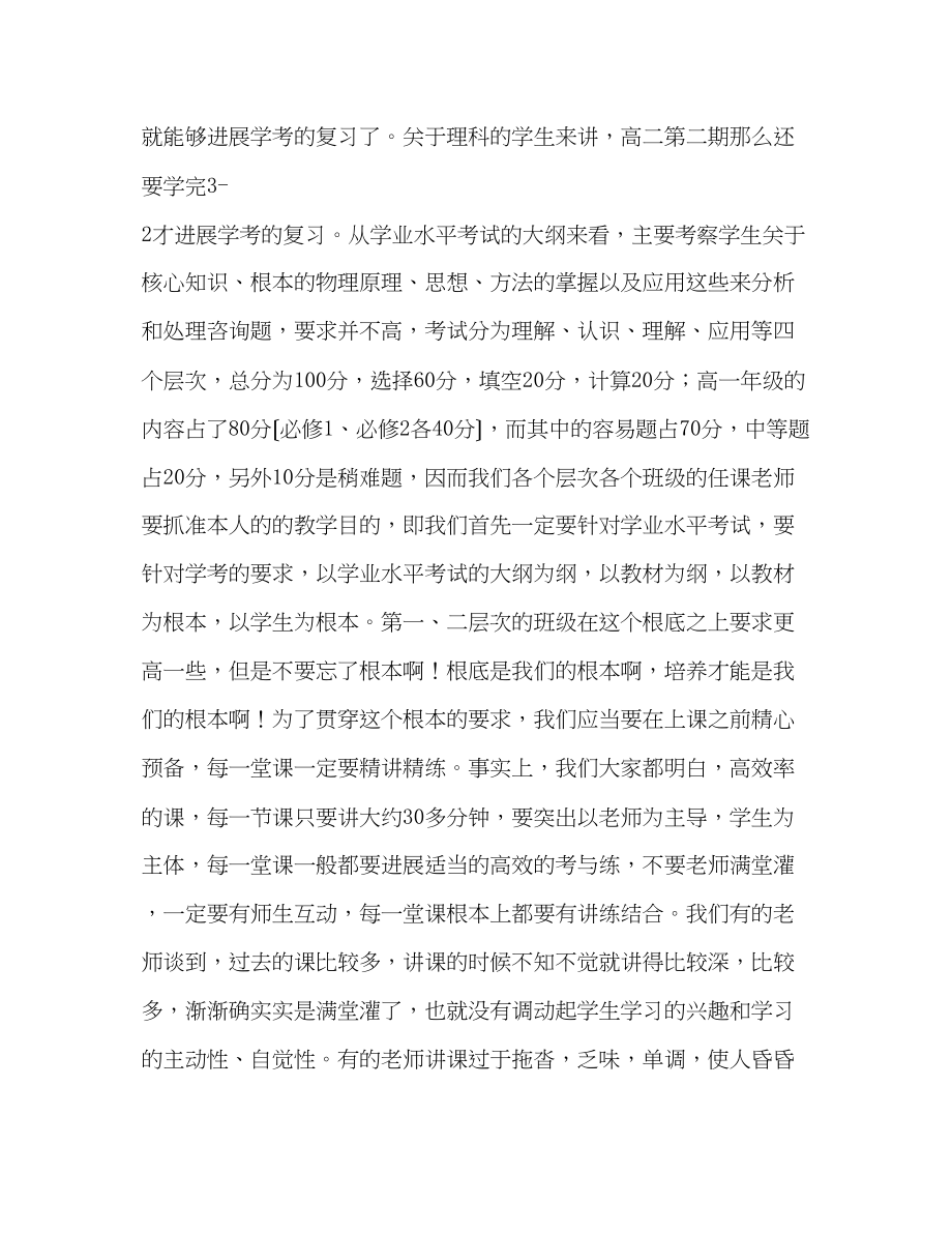 2023年高一级教师会的发言稿.docx_第2页