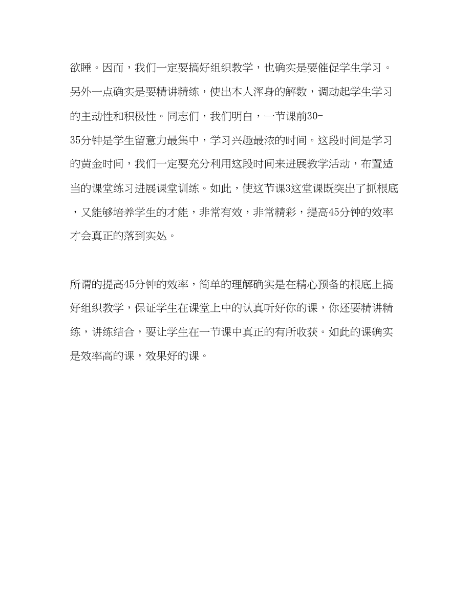 2023年高一级教师会的发言稿.docx_第3页