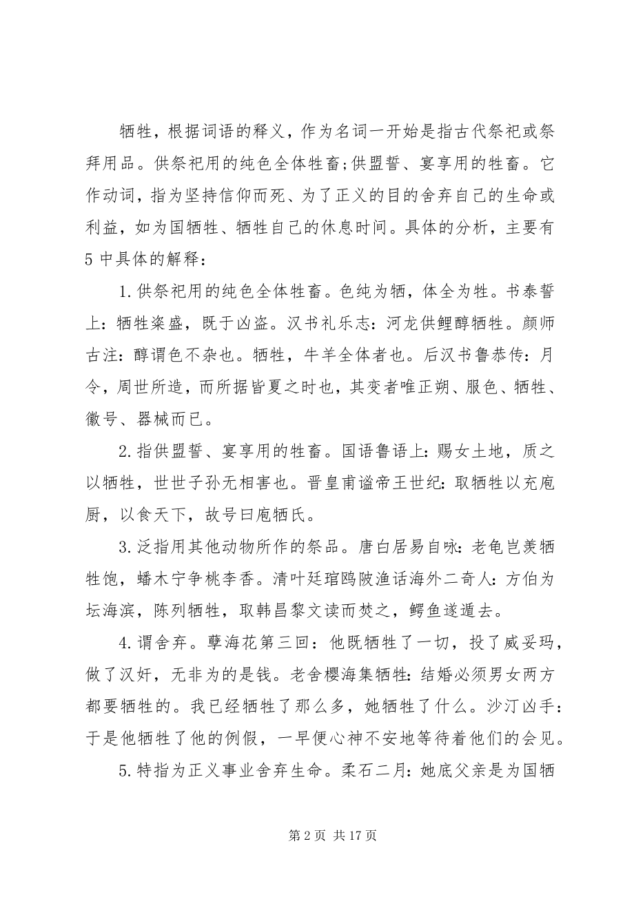 2023年牺牲奉献永不过时的精神追求党课讲稿.docx_第2页