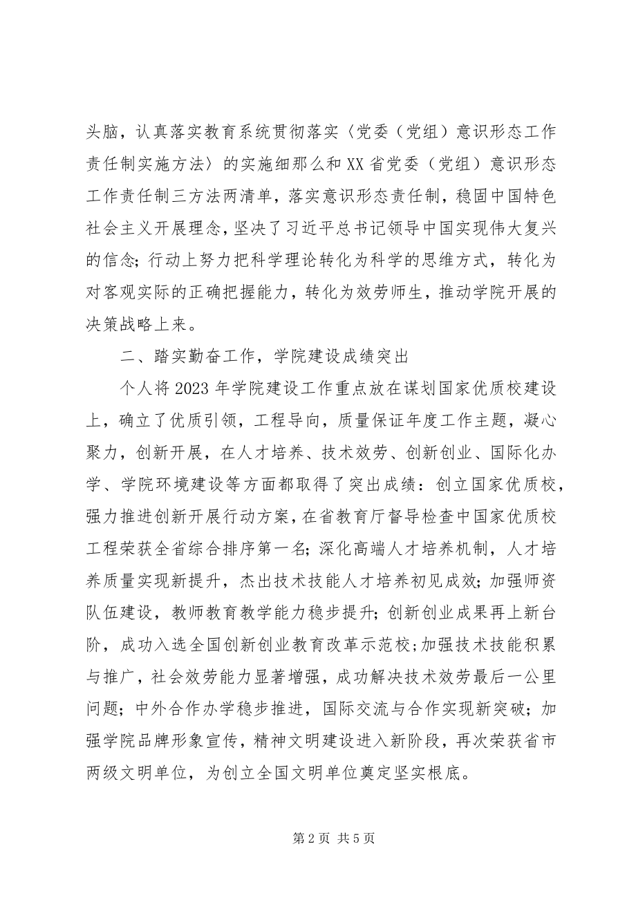 2023年学院院长度个人述学述职述廉述法总结.docx_第2页