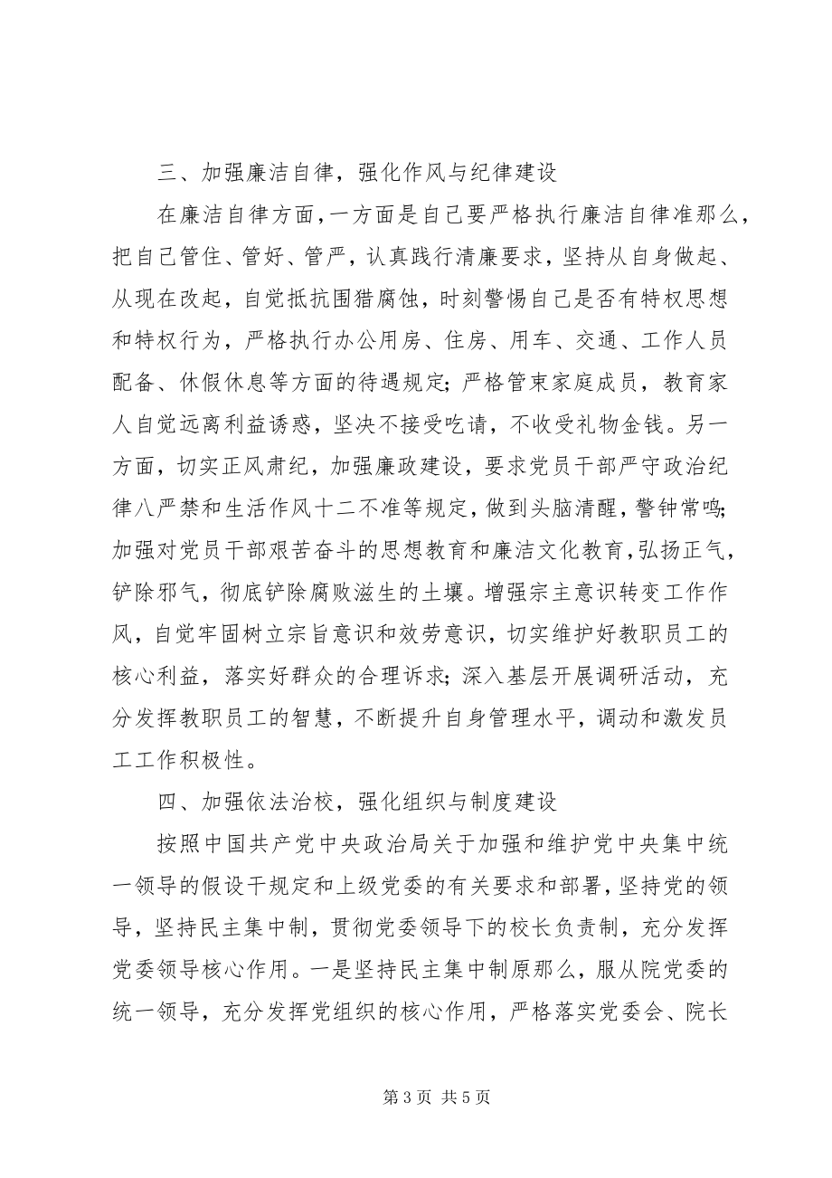 2023年学院院长度个人述学述职述廉述法总结.docx_第3页