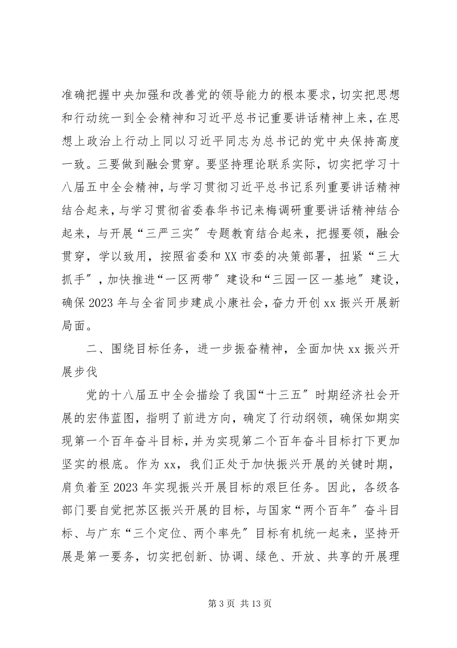 2023年学习十八届五中全会精神座谈会讲稿2篇.docx_第3页