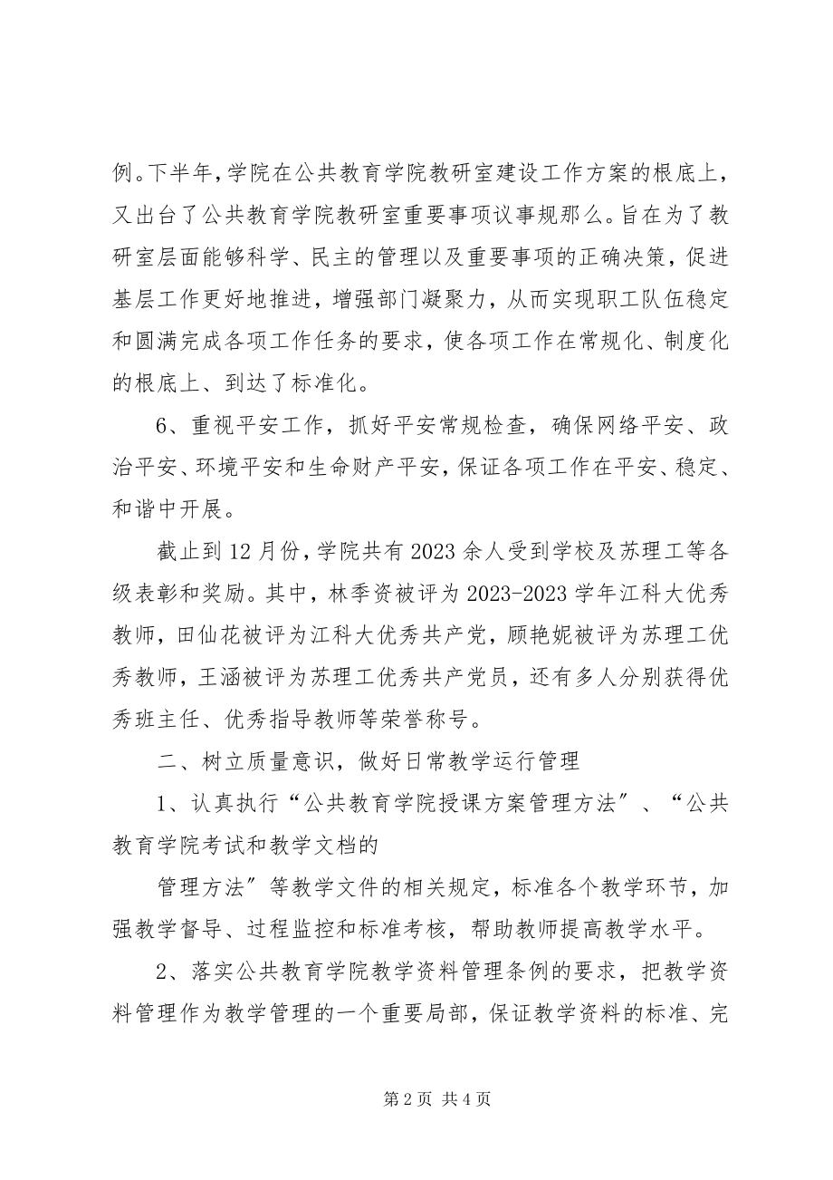 2023年公共教育学院工作总结.docx_第2页