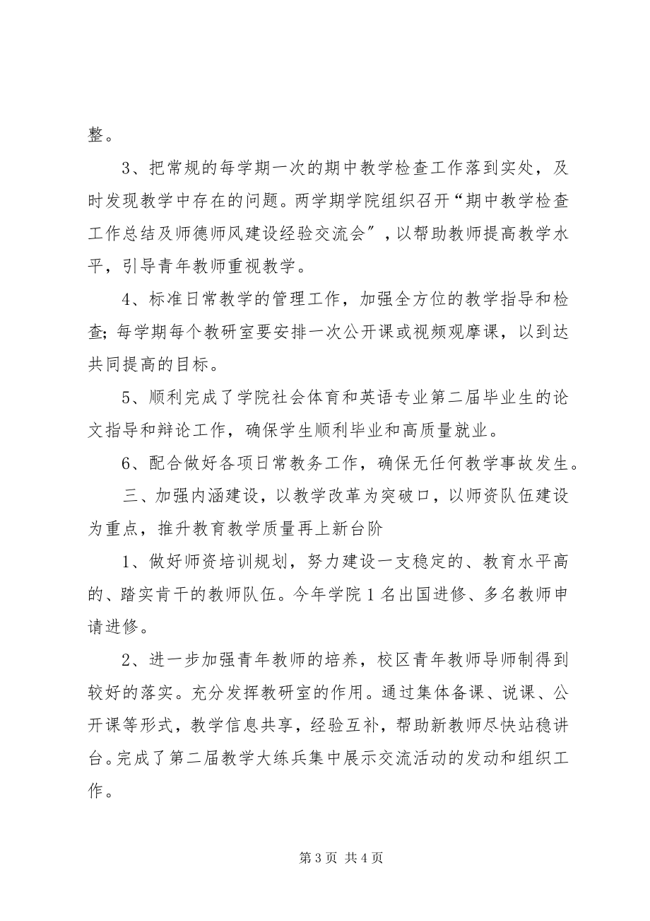 2023年公共教育学院工作总结.docx_第3页