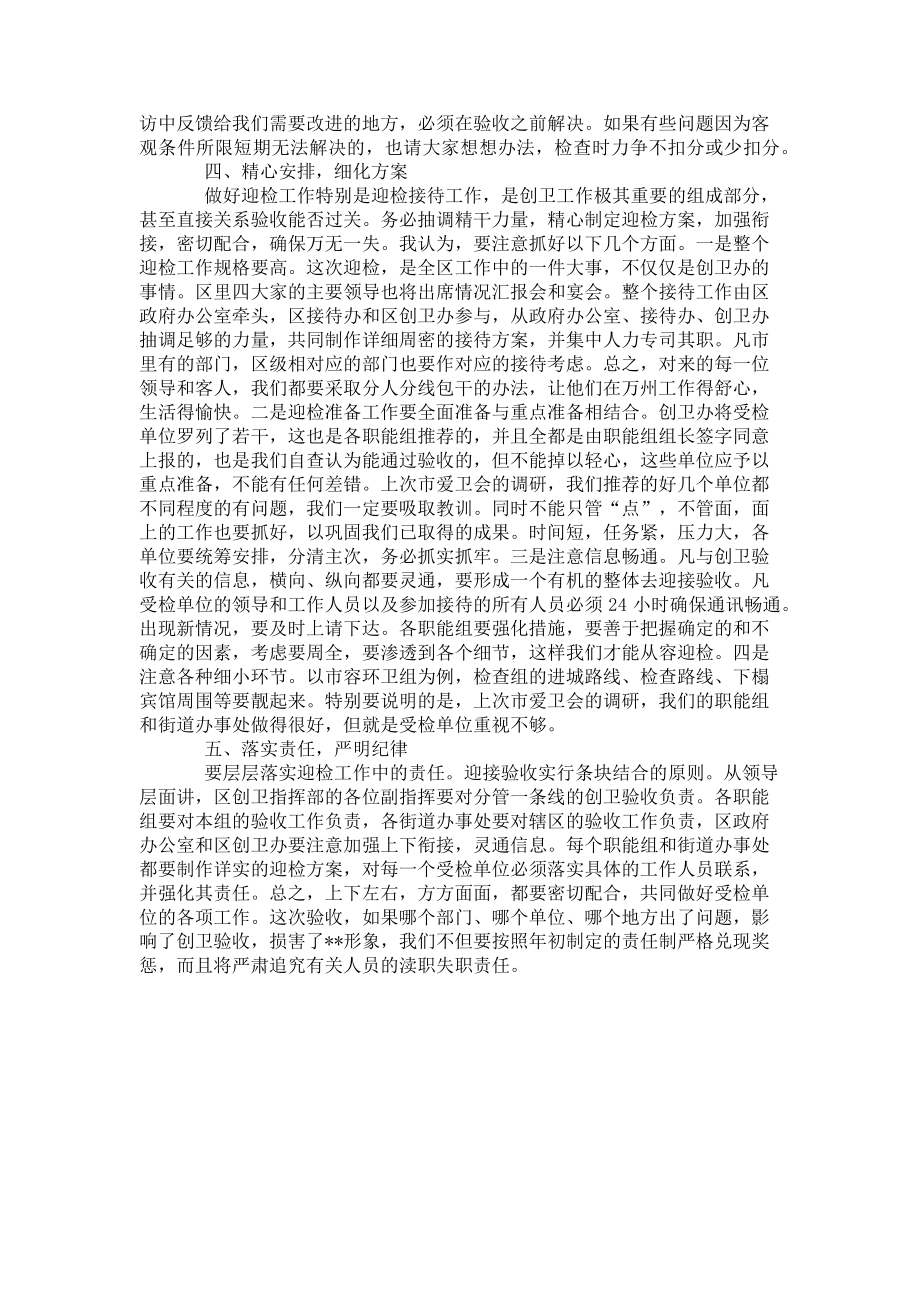 2023年区创卫迎检工作会讲话创卫迎检工作部署会.doc_第2页