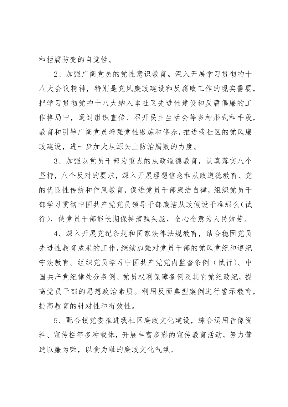 2023年党风廉政某年工作计划[5篇材料].docx_第2页