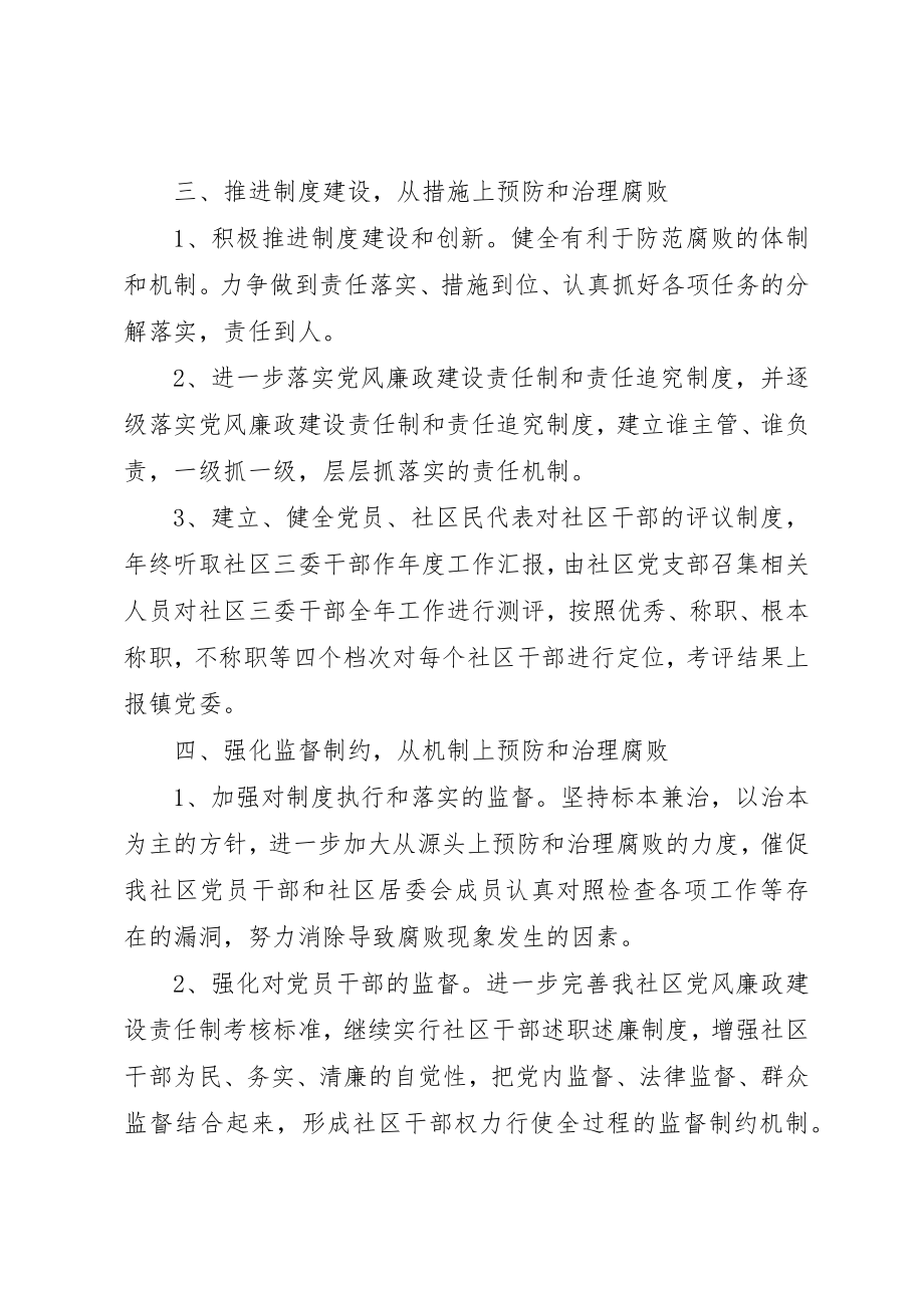 2023年党风廉政某年工作计划[5篇材料].docx_第3页