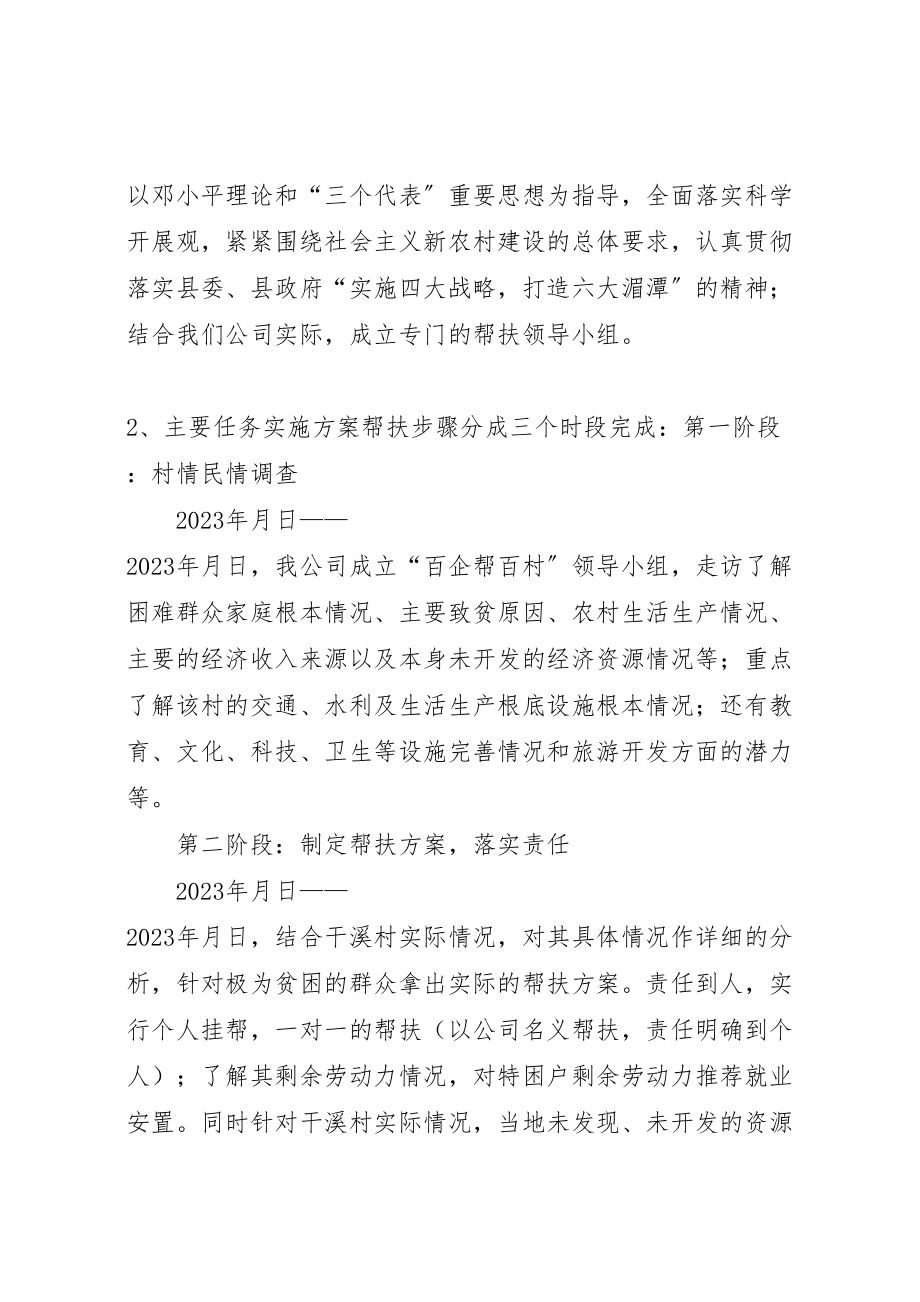 2023年关于进一步深化百局联百村活动实施方案1 4.doc_第2页