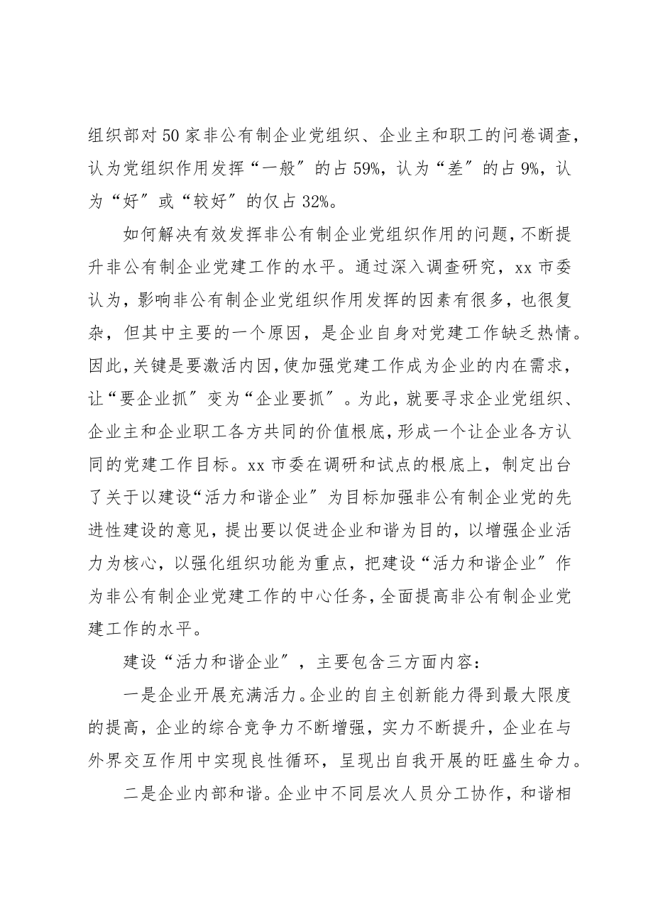 2023年党组织企业交流.docx_第2页