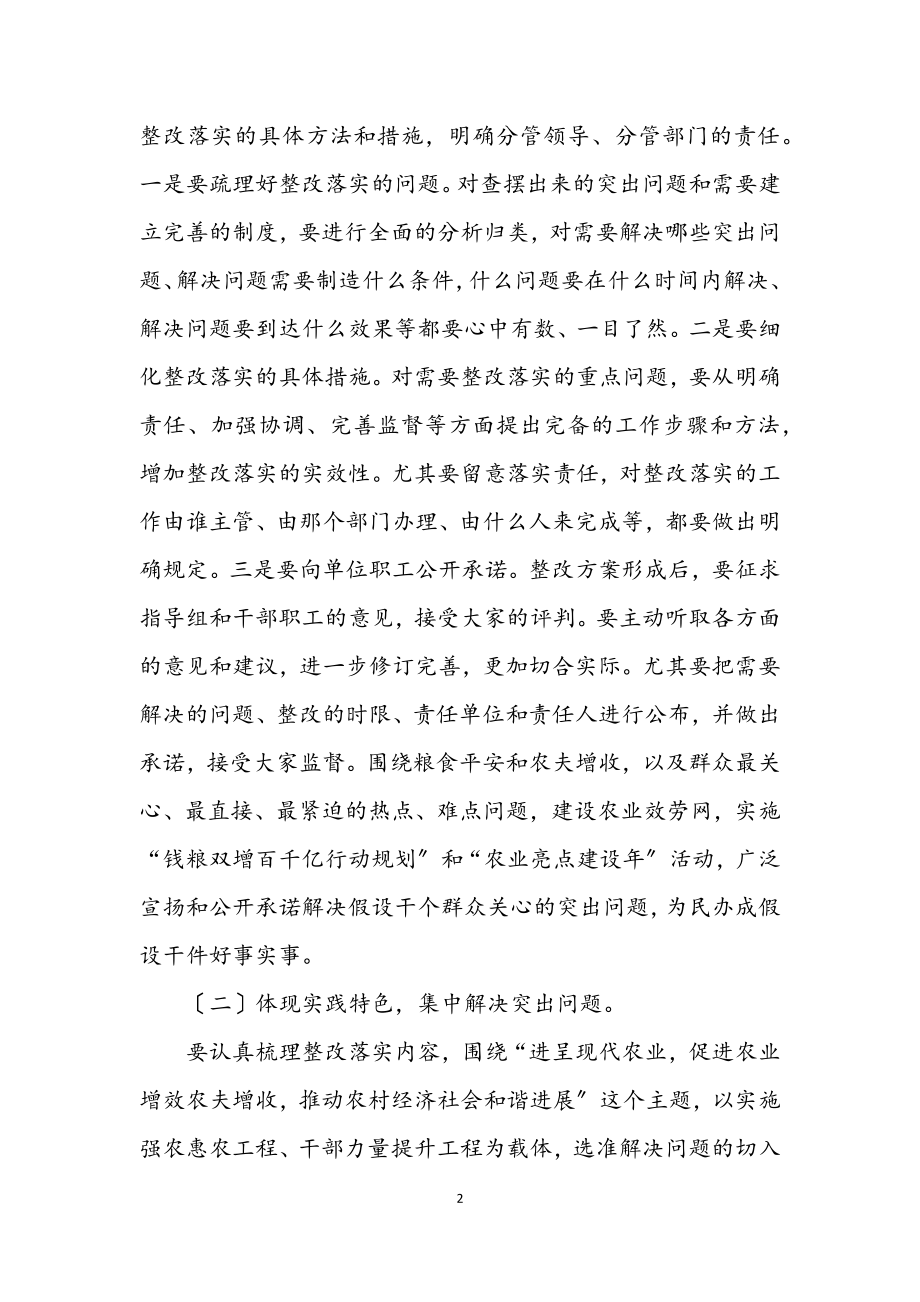 2023年农业局开展深入学习实践科学发展观方案.docx_第2页