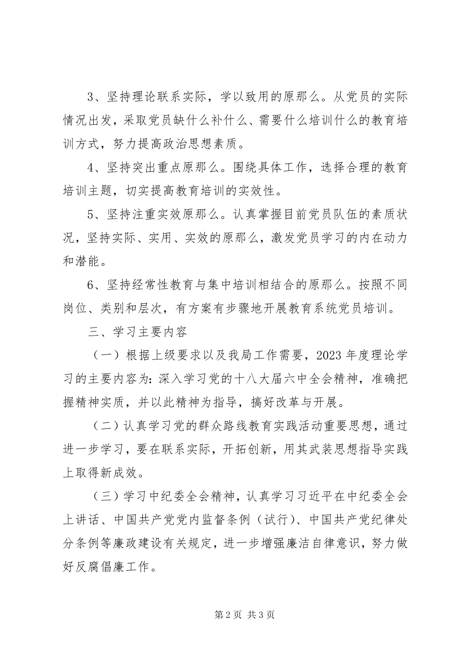 2023年局单位党课学习计划.docx_第2页