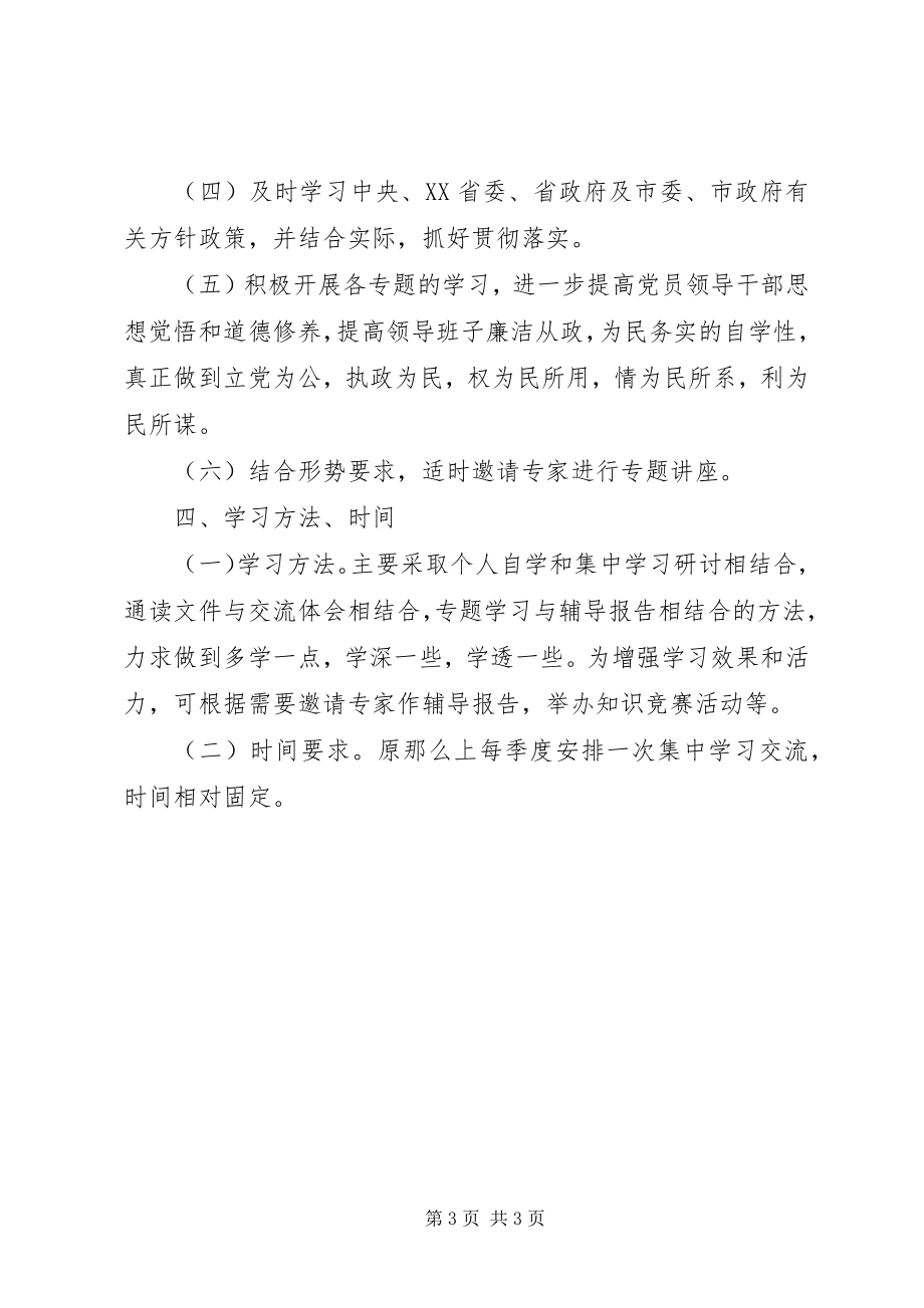 2023年局单位党课学习计划.docx_第3页