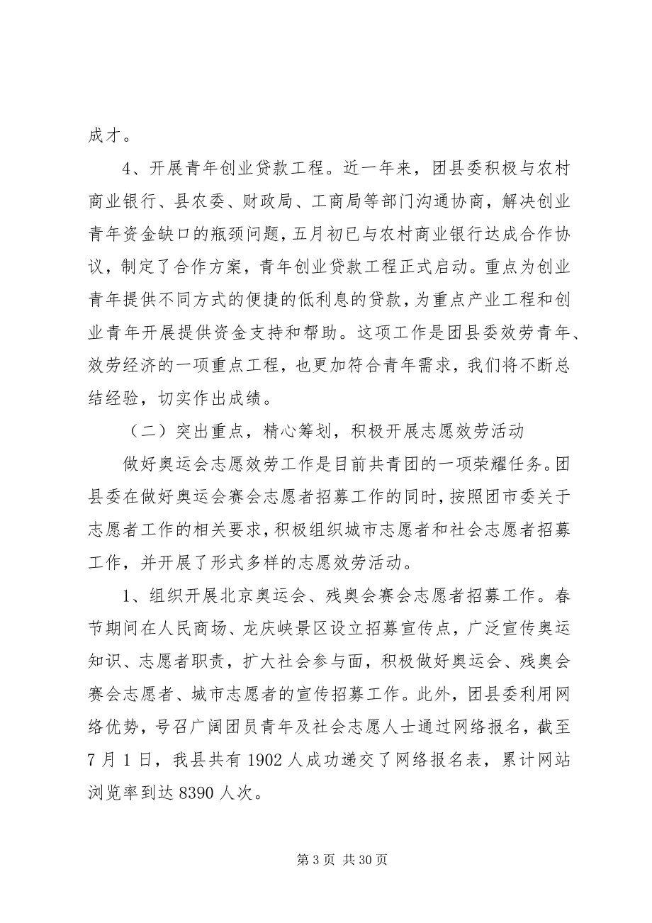 2023年团县委上半年总结及下半年工作思路.docx_第3页