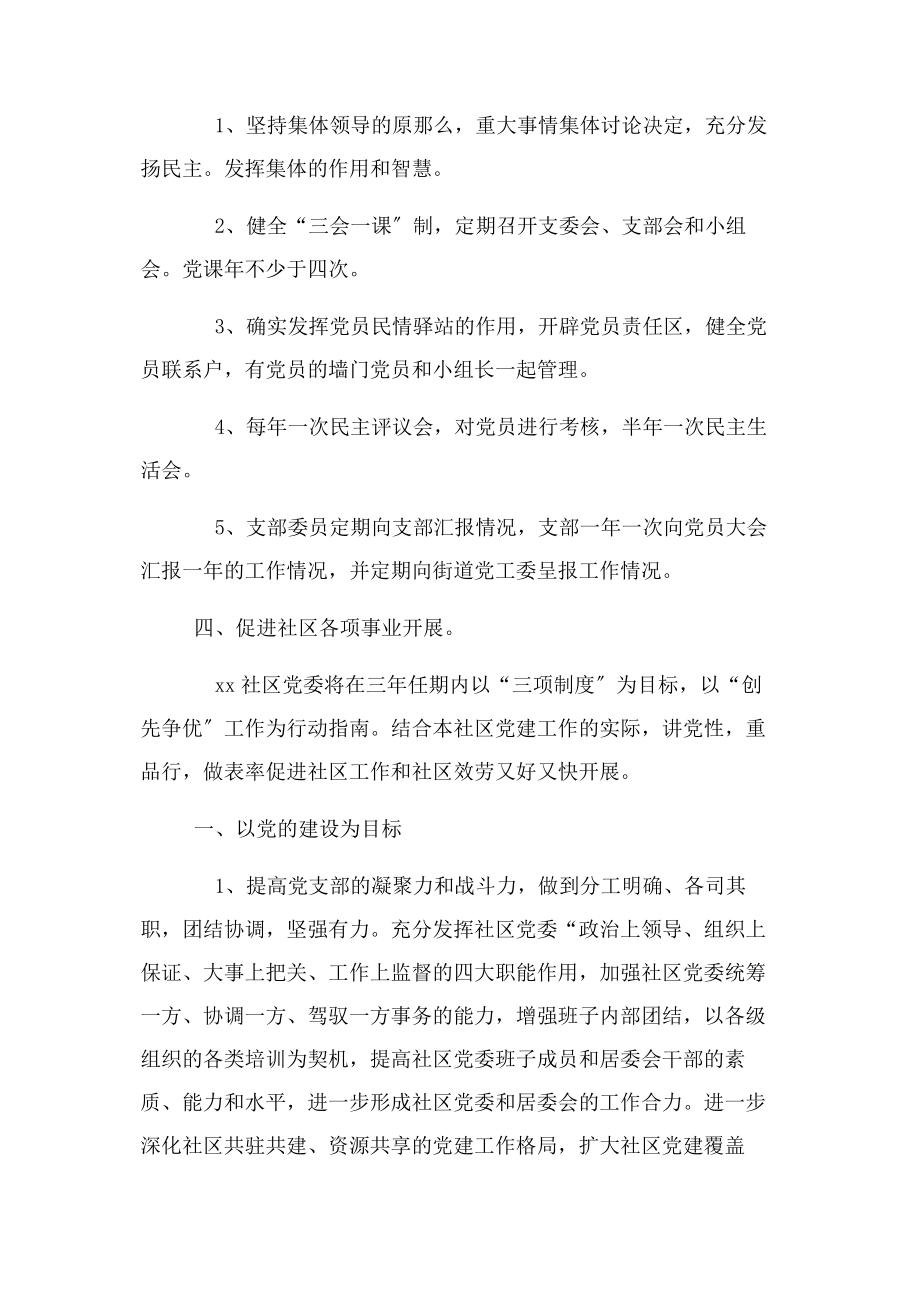 2023年社区党委工作计划例文.docx_第2页