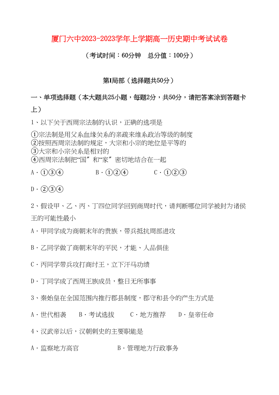 2023年福建省厦门1011学年高一历史上学期期中考试试题人民版【会员独享】.docx_第1页