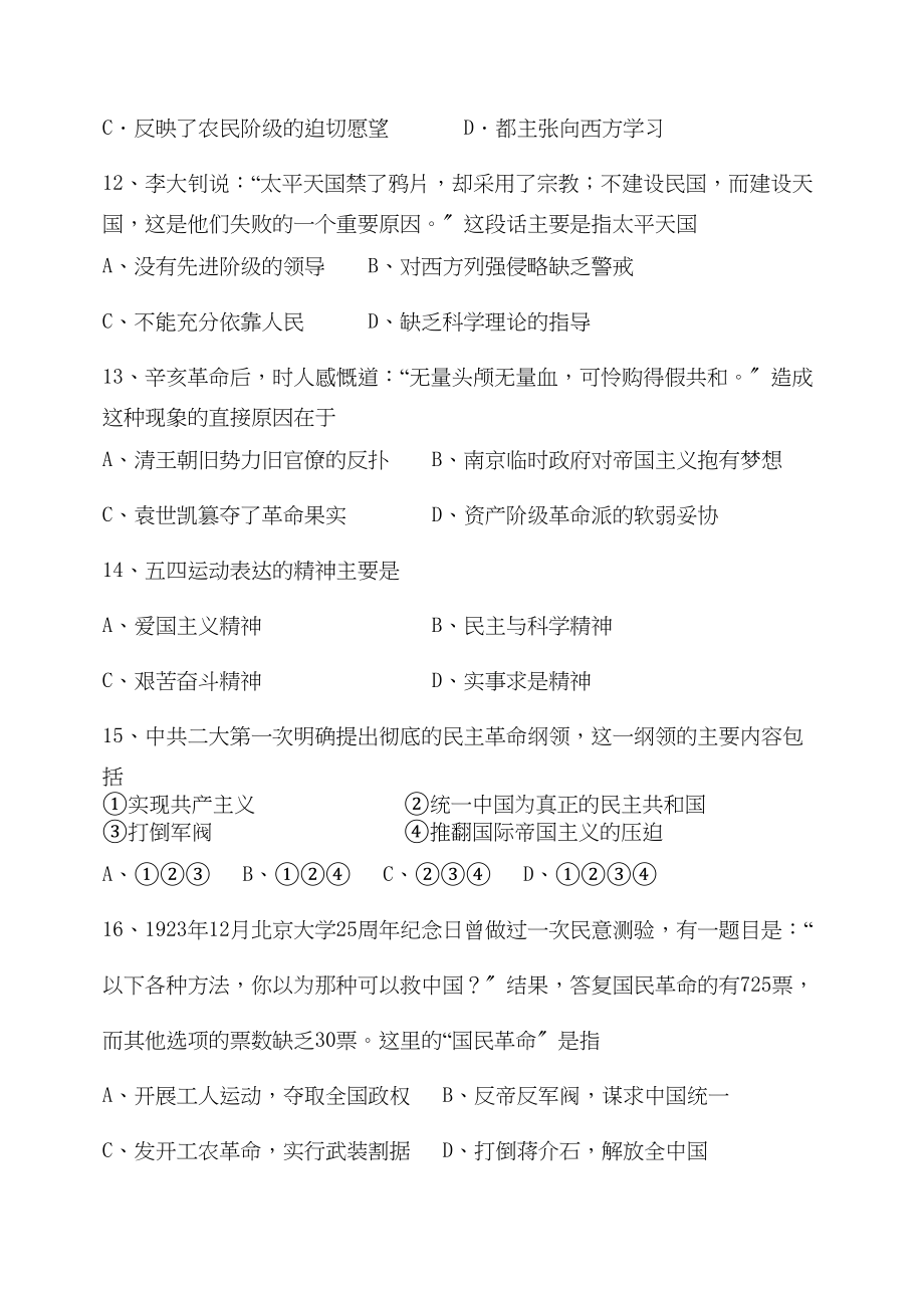 2023年福建省厦门1011学年高一历史上学期期中考试试题人民版【会员独享】.docx_第3页