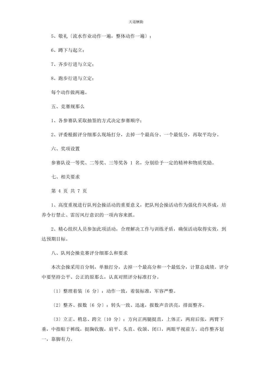 2023年队列会操竞赛实施方案范文.docx_第2页