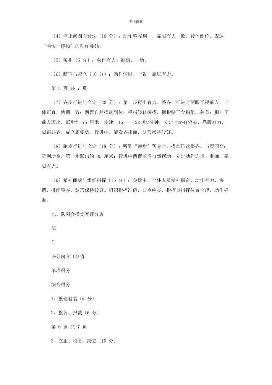 2023年队列会操竞赛实施方案范文.docx_第3页