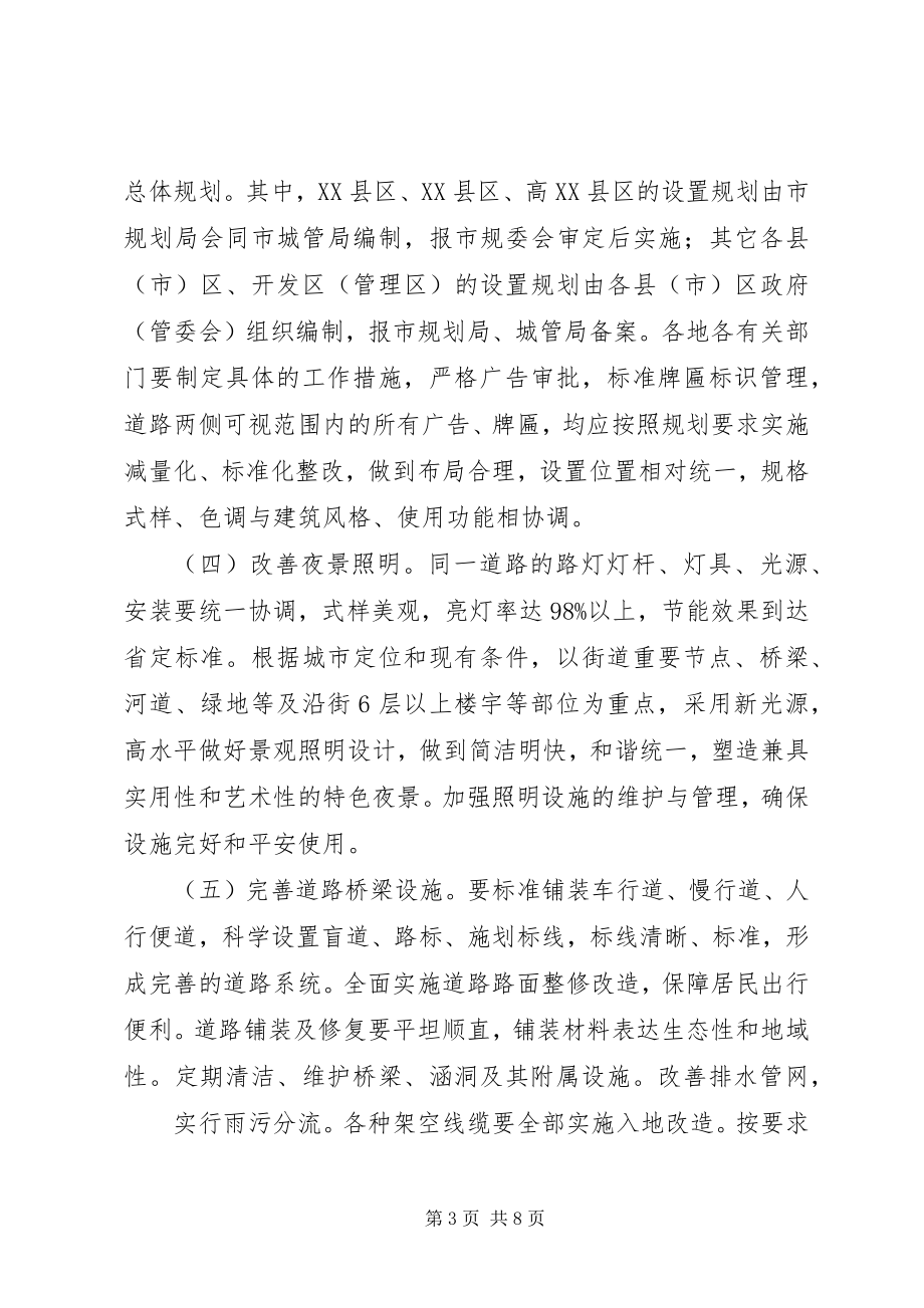 2023年XX市迎宾大道街道景观提升改造实施方案新编.docx_第3页