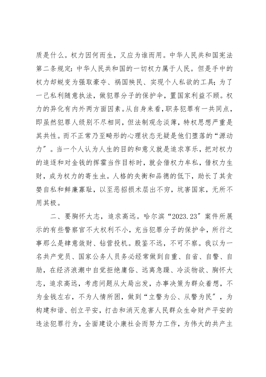 2023年打掉涉恶”团伙“以案为鉴”教育学习心得体会新编.docx_第2页