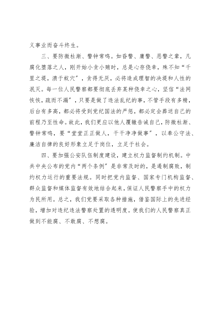 2023年打掉涉恶”团伙“以案为鉴”教育学习心得体会新编.docx_第3页