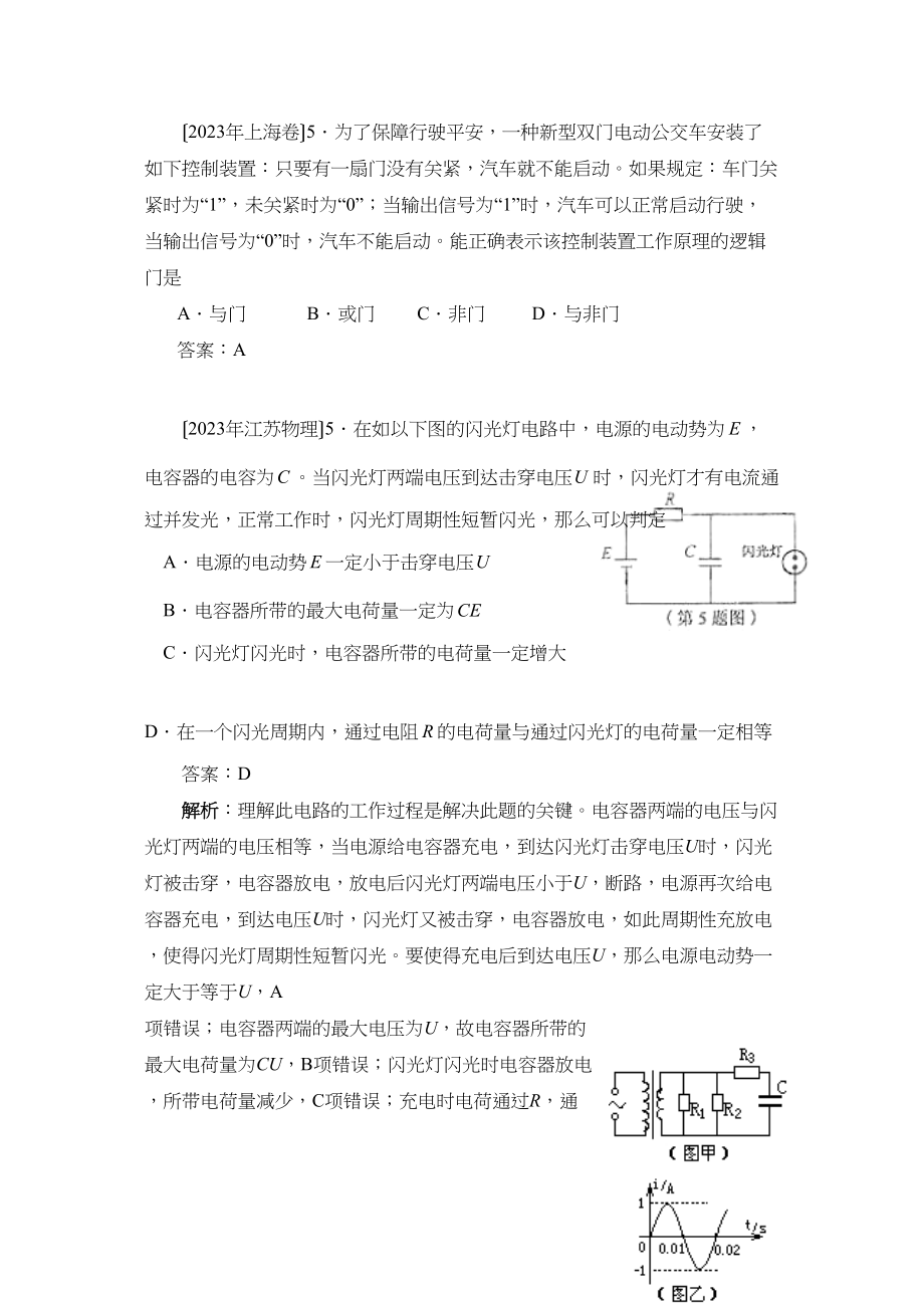 2023年高考试题分类汇编恒定电流（22页word版）高中物理.docx_第3页