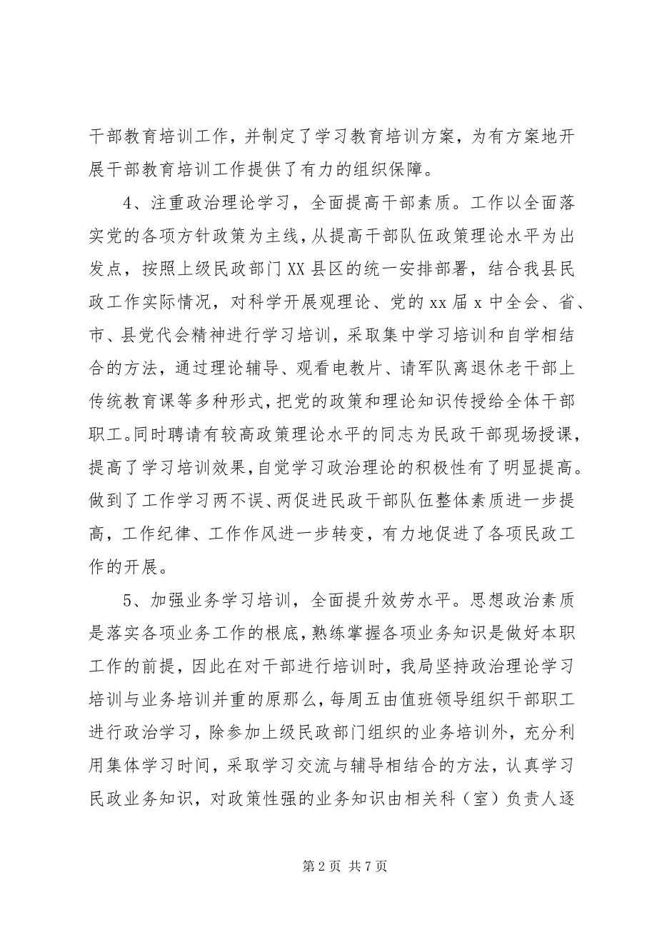 2023年干部教育培训个人年度工作总结.docx_第2页