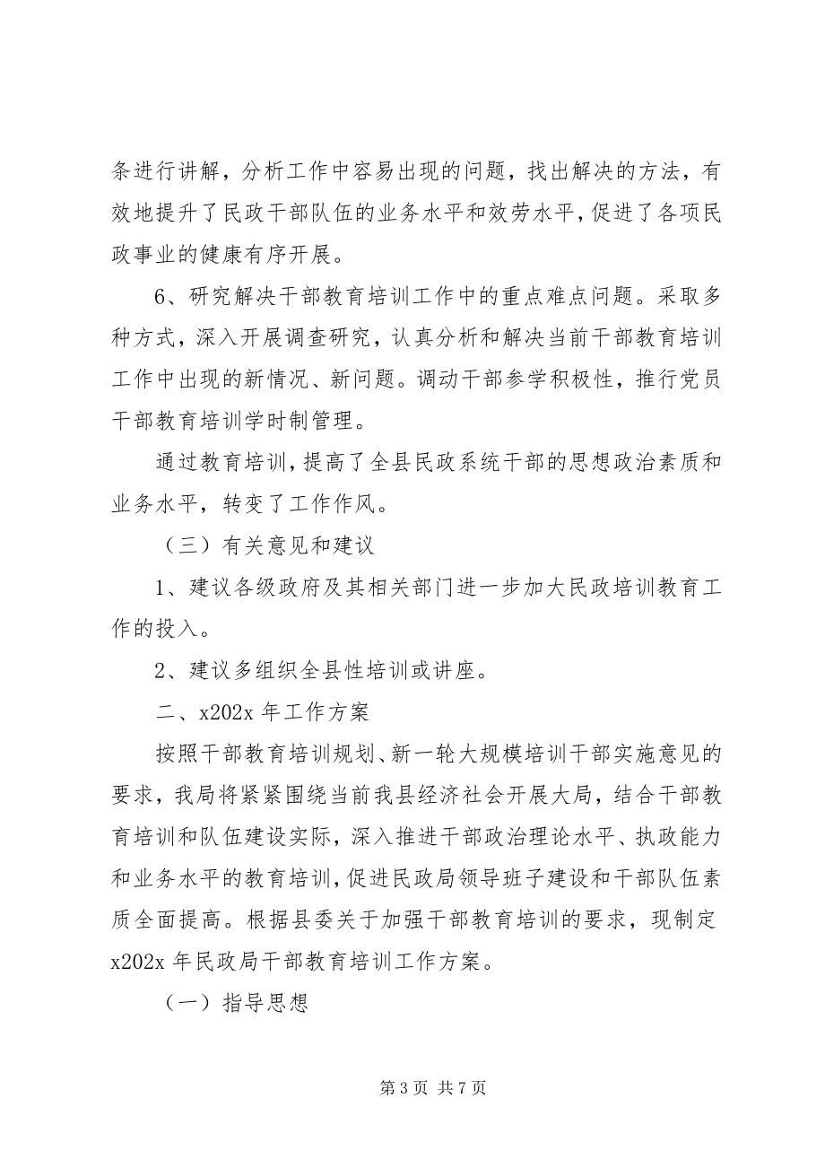 2023年干部教育培训个人年度工作总结.docx_第3页