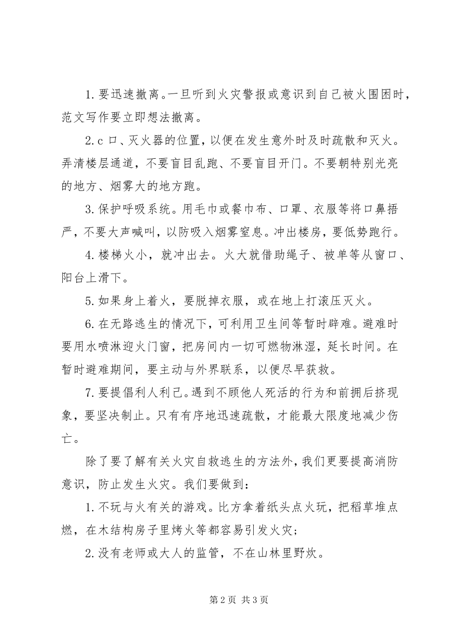 2023年秋季消防安全逃生演练国旗下致辞稿.docx_第2页