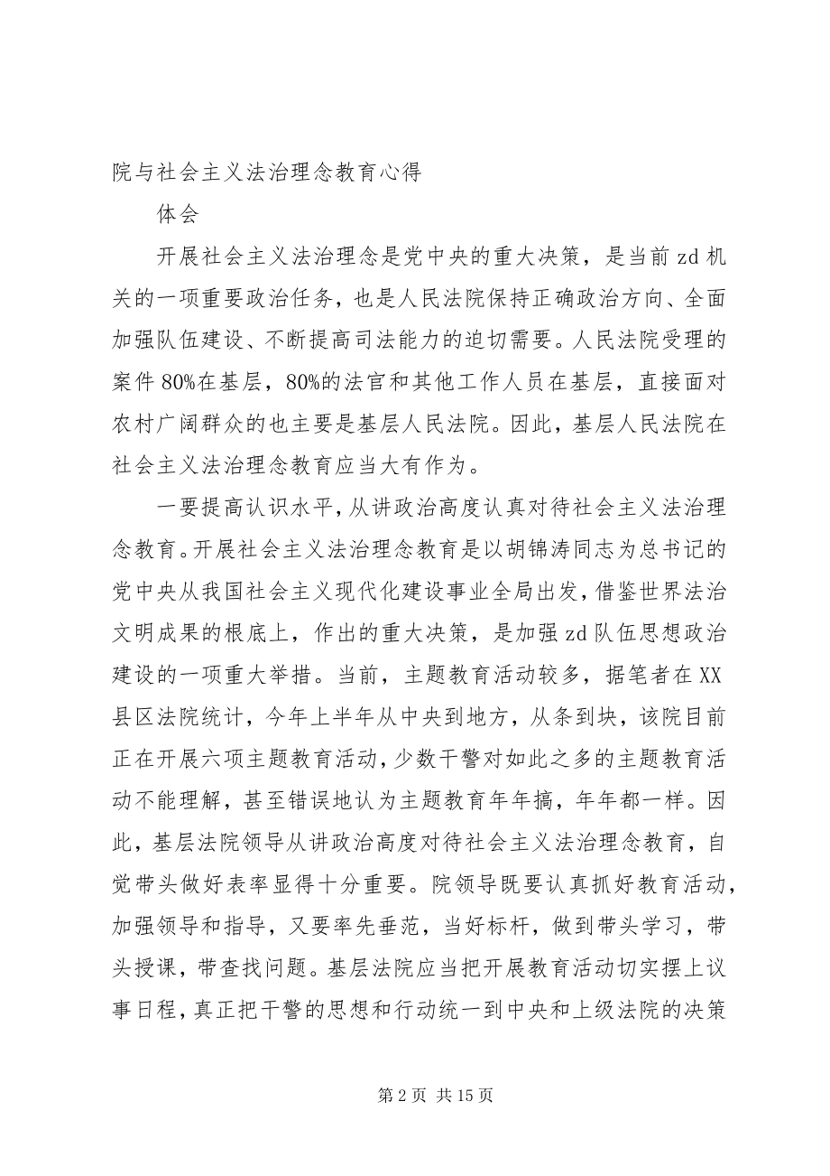 2023年基层法院与社会主义法治理念教育[大全.docx_第2页