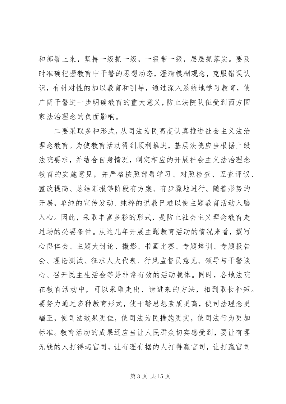 2023年基层法院与社会主义法治理念教育[大全.docx_第3页