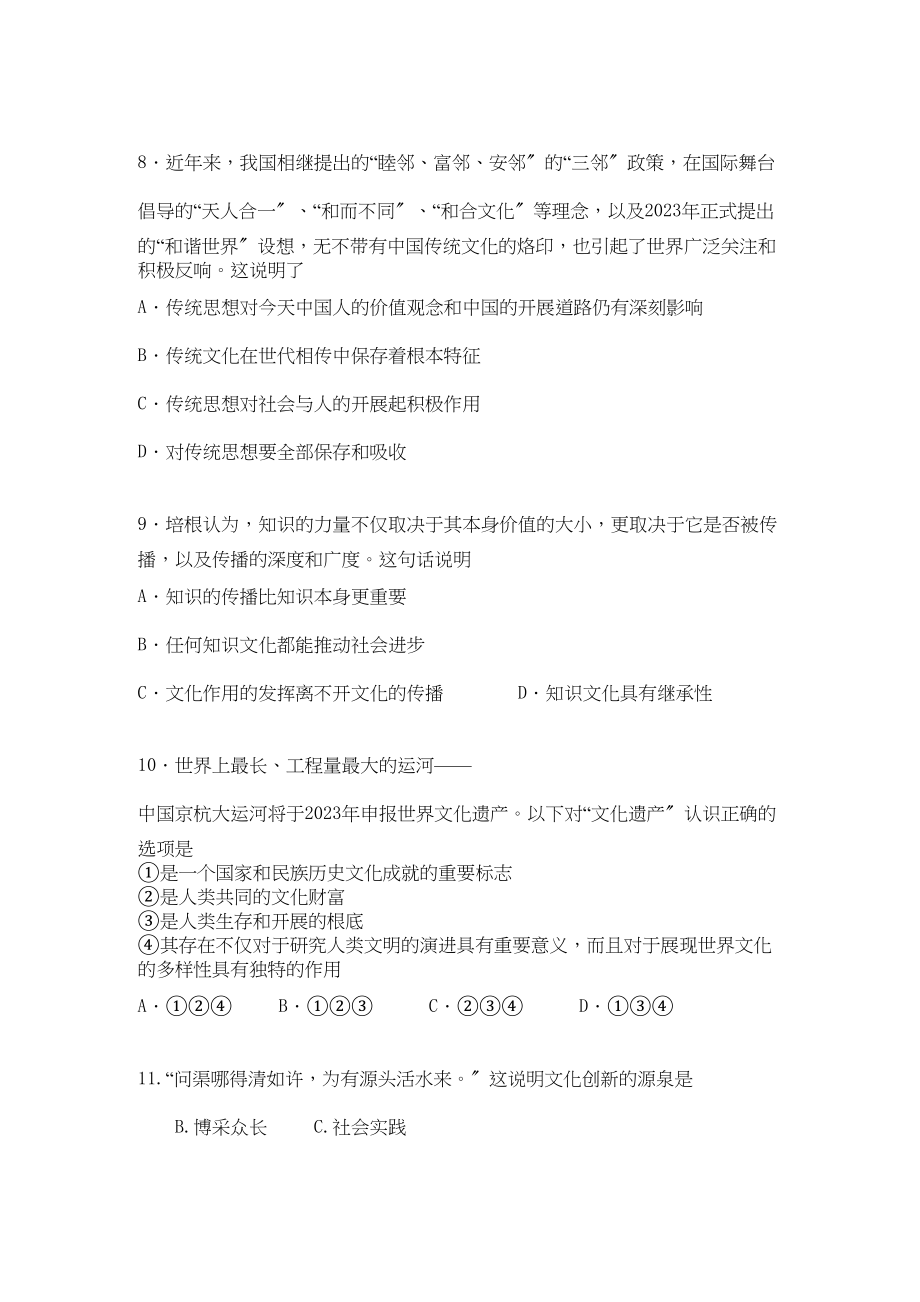 2023年湖南浏阳11高二政治上学期期中考试理新人教版.docx_第3页