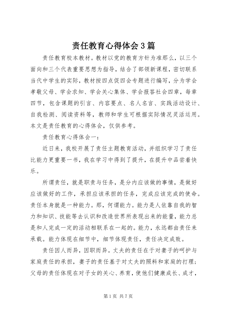 2023年《责任教育》心得体会篇.docx_第1页