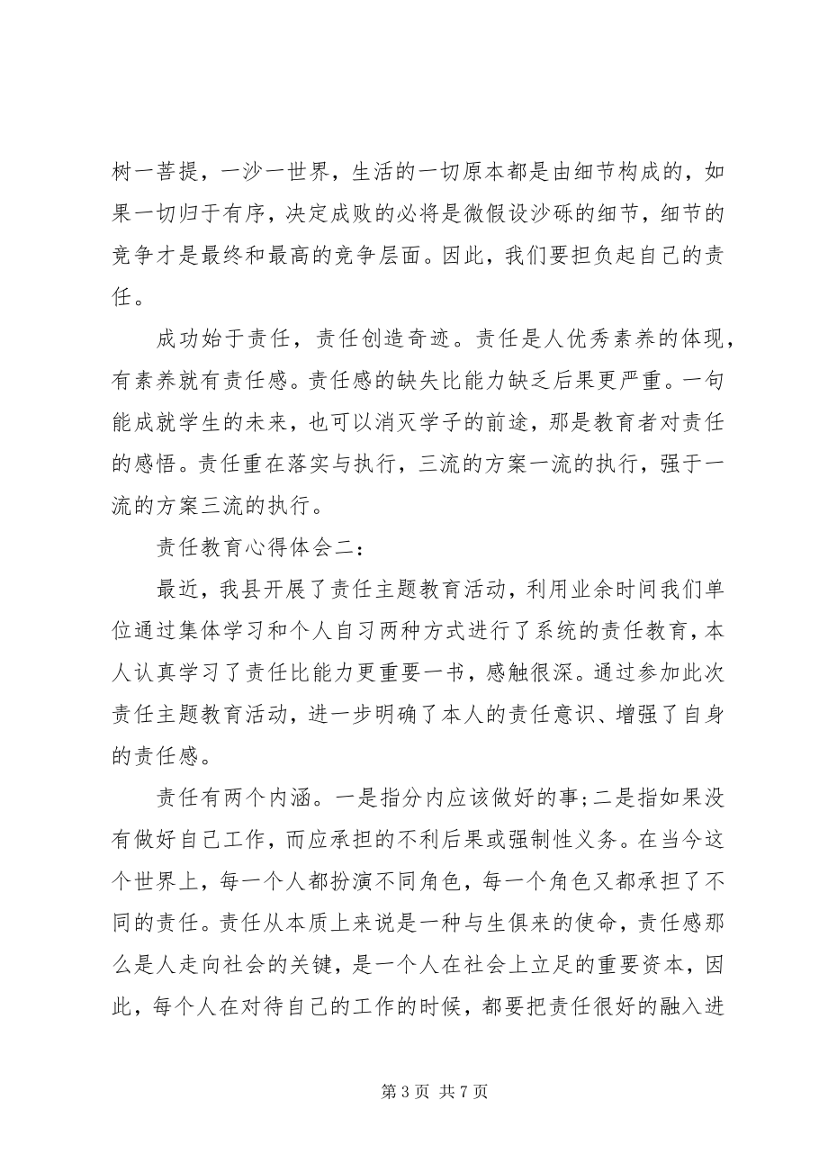 2023年《责任教育》心得体会篇.docx_第3页