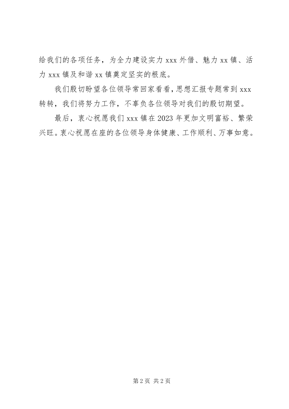 2023年元旦茶话会镇领导致辞.docx_第2页