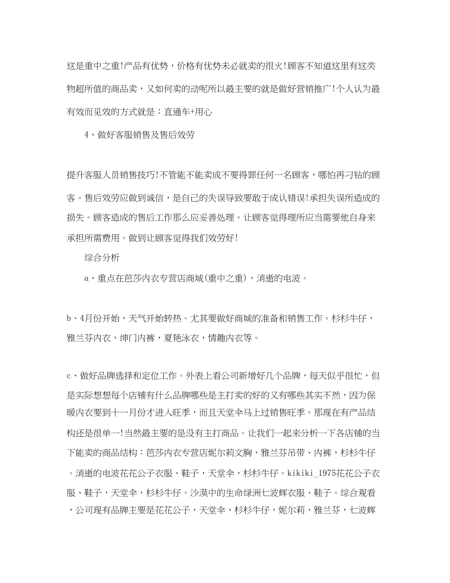 2023年度网络营销工作计划.docx_第2页